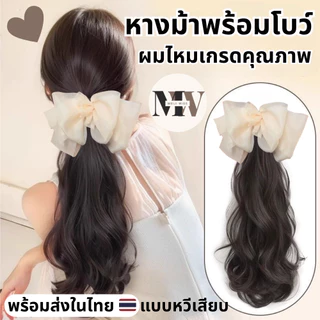 MW V05 แฮร์พีชหางม้าแบบมีโบว์ใหญ่ชีฟองผมยาว 45 ซม. หวีเสียบติดโบว์ไหมเกรดพรีเมี่ยมคุณภาพดีไหมนุ่มไม่เงาโป๊ะ ลอนผมฟาร่า