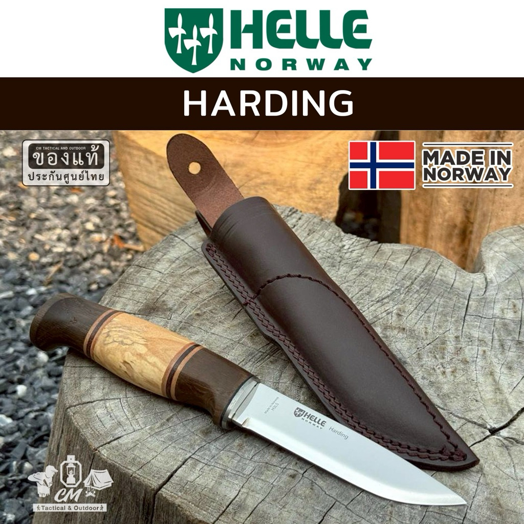 Helle Harding มีดใบตาย มาพร้อมซองหนัง