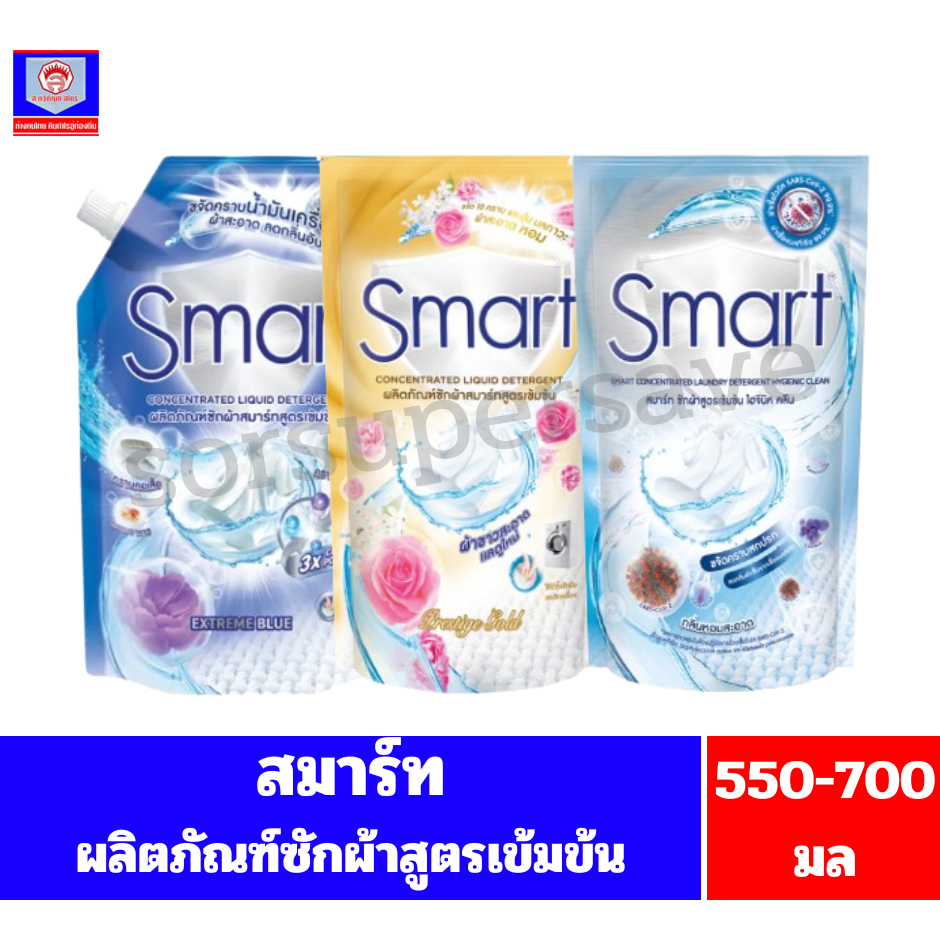 สมาร์ท ผลิตภัณฑ์ซักผ้าชนิดน้ำ สูตรเข้มข้น **ถุง ขนาด 550-700 มล**