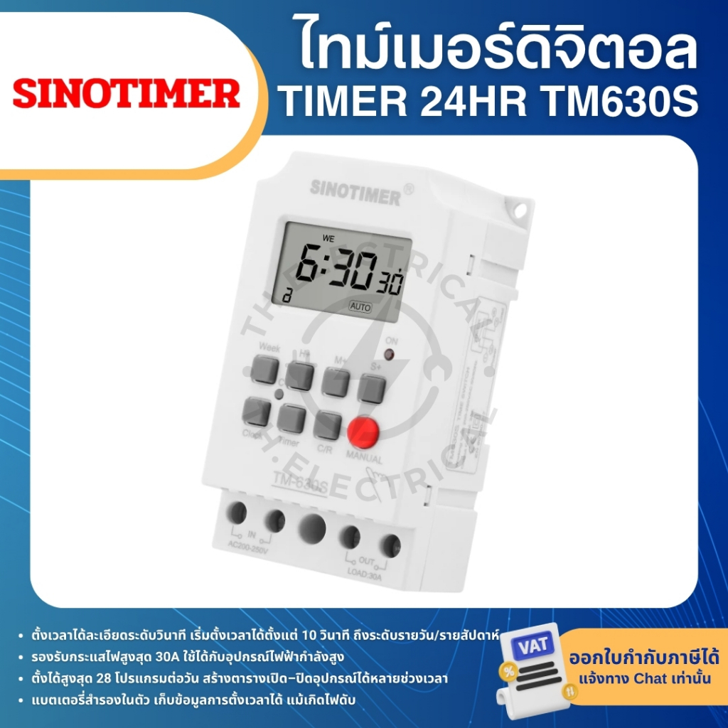 SINOTIMER TM630S ไทม์เมอร์ดิจิตอล 24HR รุ่นมีแบตสำรองไฟ 30A 220-230VAC TIMER 28 ON/OFF Programs