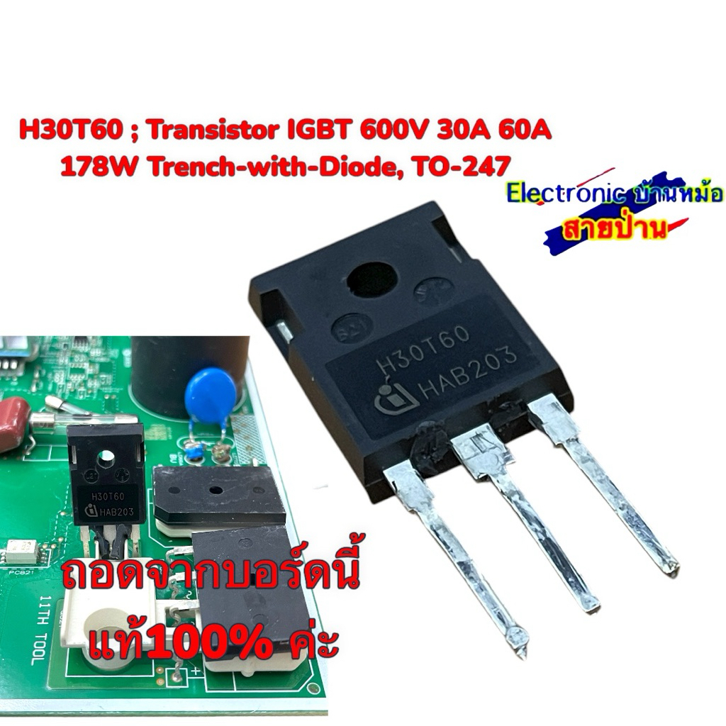 H30T60 ; Transistor IGBT 600V 30A 60A 178W Trench-with-Diode, TO-247 25100106