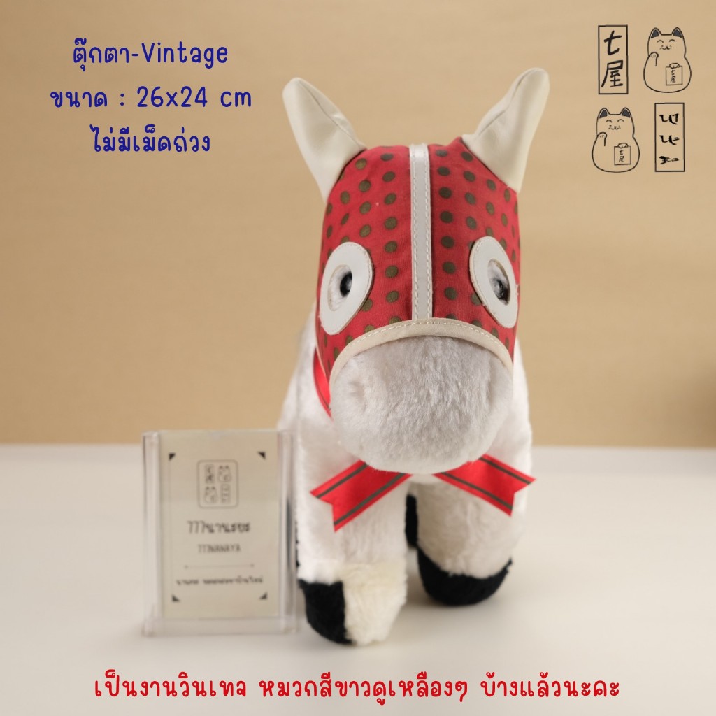 ตุ๊กตา ม้าแข่ง บิวะ ฮายาฮิเดะ Biwa Hayahide 🍀 Vintage 2002 AVANTI SEGA - Super Horse Plush - 26 cm