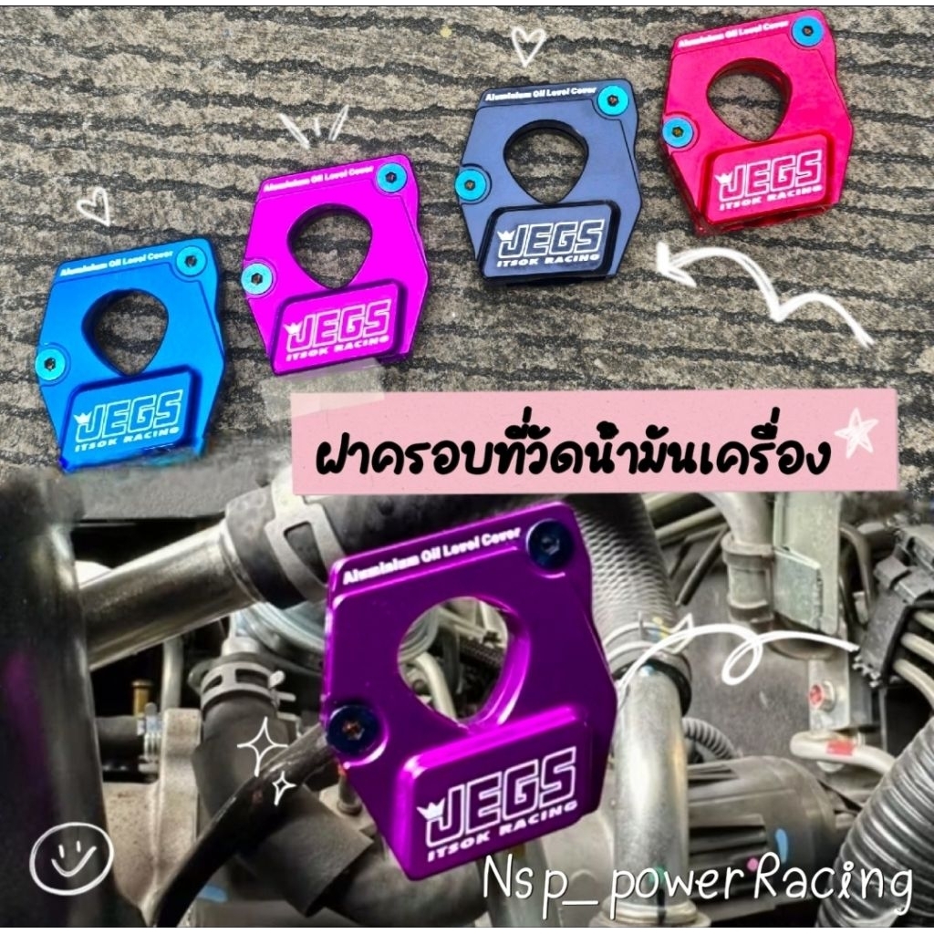 ฝาครอบก้านวัดน้ำมันเครื่อง ตรงรุ่น ISUZU ปี 2005–2025 อลูมิเนียม CNC ครอบก้านวัดน้ำมัน พร้อมน็อต โลโก้ JEGS