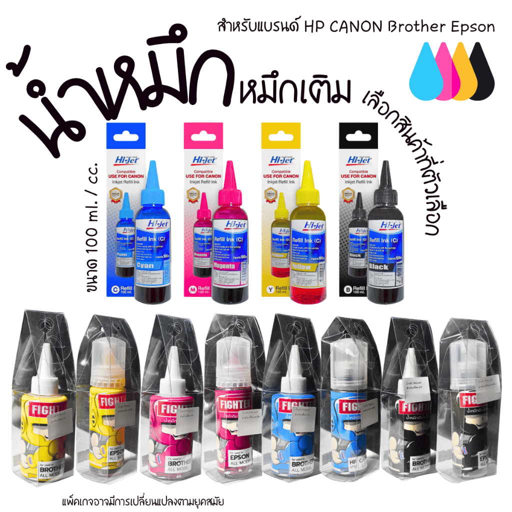 น้ำหมึก เครื่องพิมพ์ หมึก เติม Hi-jet Inkjet HP CANON Brother Epson เครื่อง เครื่องปริ้น หมึกเติม YC