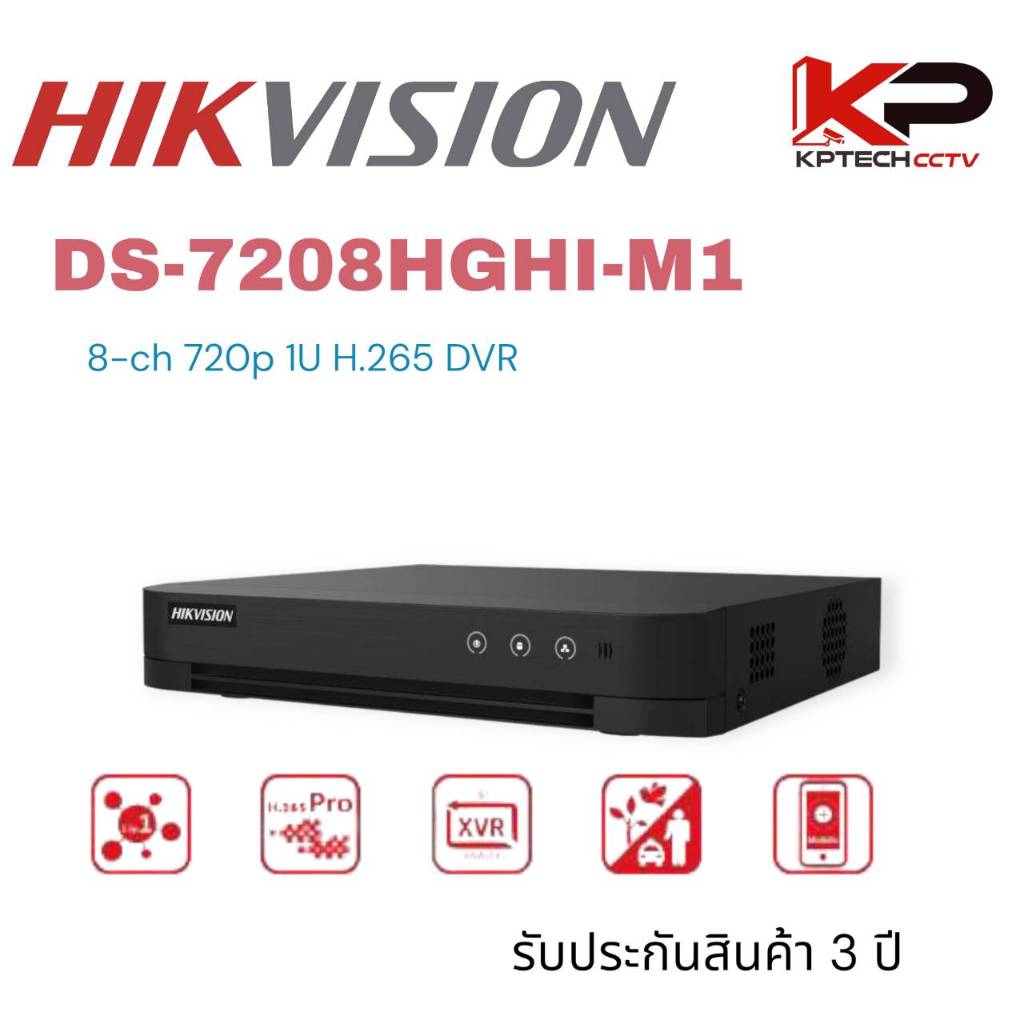 DS-7208HGHI-M1 TURBO HD DVR Hikvision  8 ช่อง