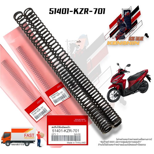 สปริงโช๊คอัพหน้า HONDA แท้ WAVE-125i 2012-2021 สินค้าแท้เบิกศูนย์ 100% (51401-KYZ-901)