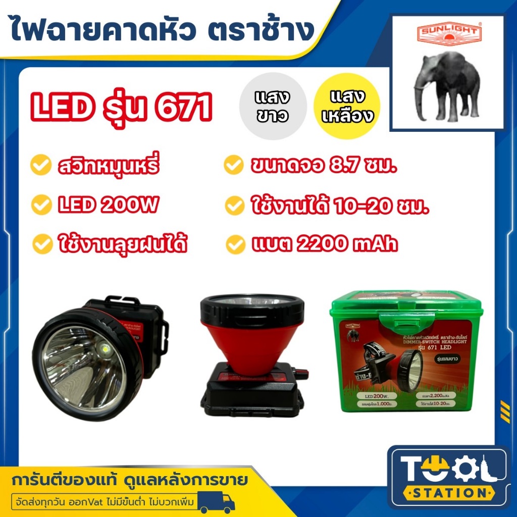 ไฟฉายคาดหัว Chang 671 LED 200W ใช้งานลุยฝนได้ ส่องไกล 1000 ม. ของแท้100%