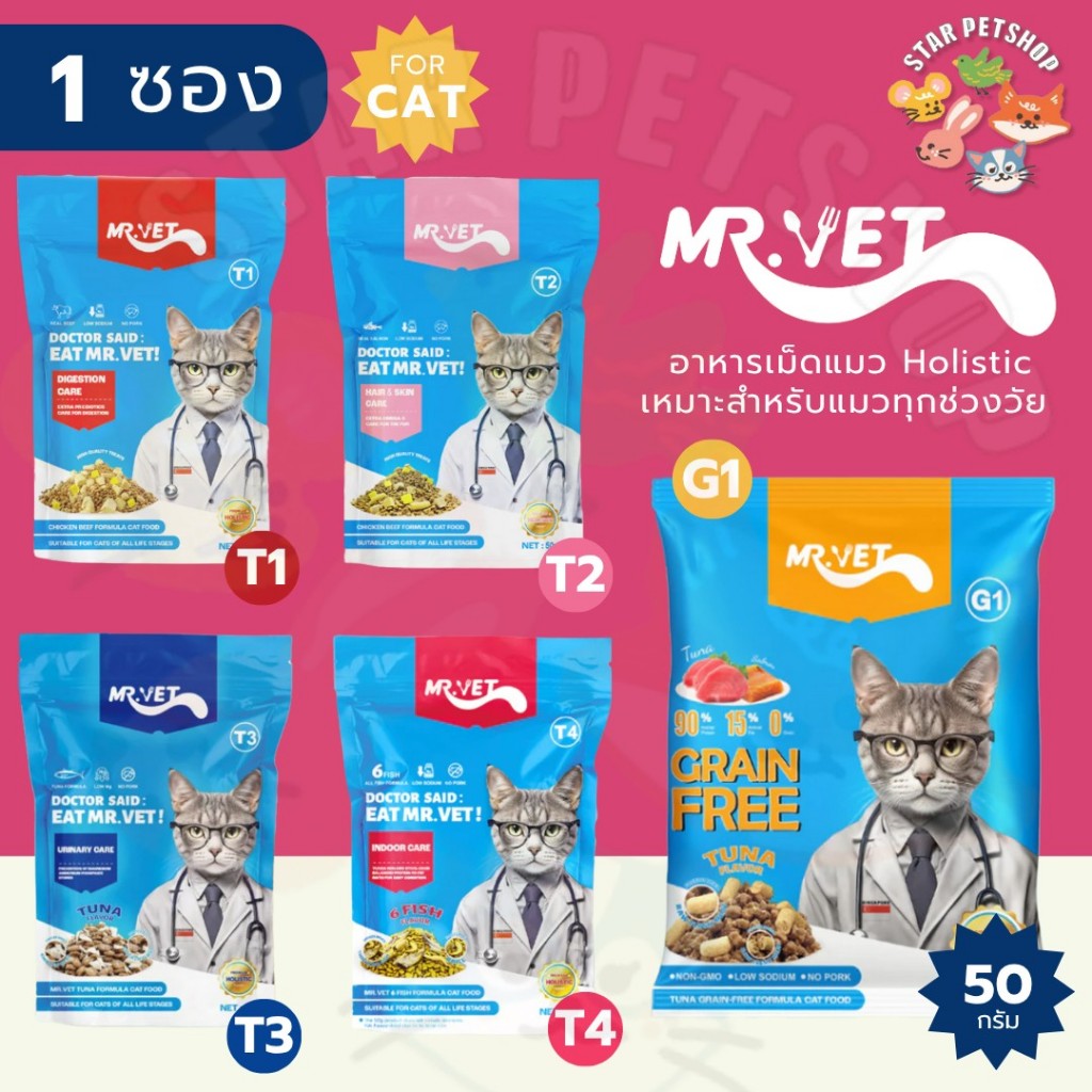 MRVET อาหารเม็ดแมว Holistic โปรตีน 30% เหมาะสำหรับแมวทุกช่วงวัย ขนาด 50g.