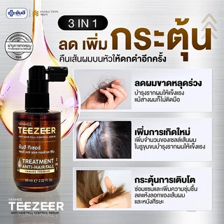 YANHEE TEEZEER Serum + Biotin + Shampoo ยันฮี ทีเซอร์ เซรั่ม + แชมพู + ไบโอติน วิตามิน ยาสระผม ซิงค์