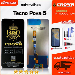 หน้าจอ LCD Tecno Pova 5 งานแท้ Display จอ + ทัช อะไหล่มือถือ