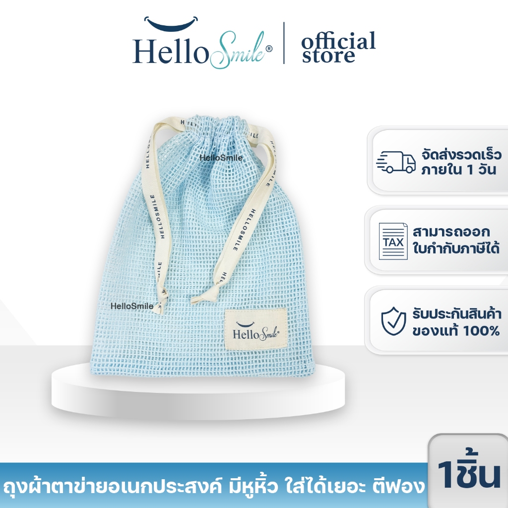 HelloSmile Cloth Bag ถุงตาข่าย ตีฟอง ถุงผ้า ตาข่าย อเนกประสงค์ ใส่ของ กระเป๋า เก็บของ พกพา ใช้ซ้ำได้