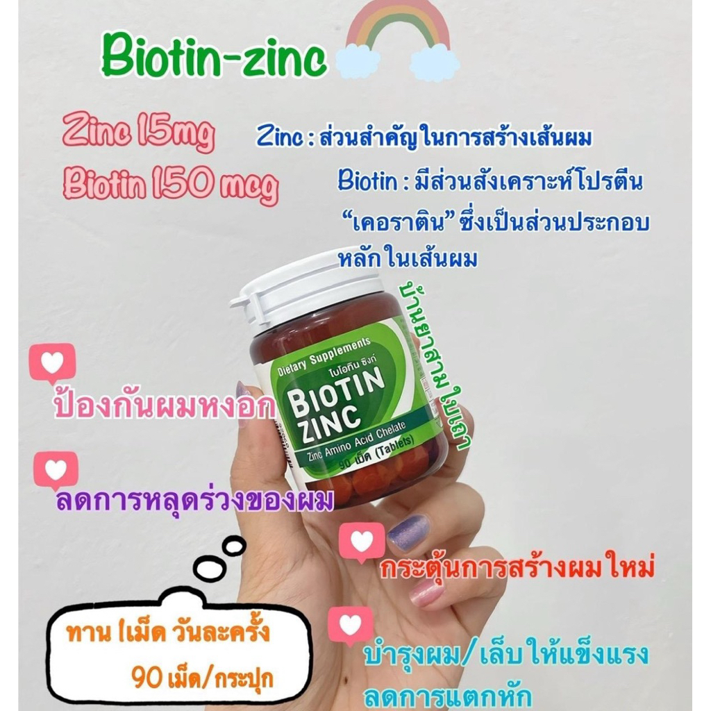 Biotin zinc ลดปัญหาผมขาดร่วง แตกหัก