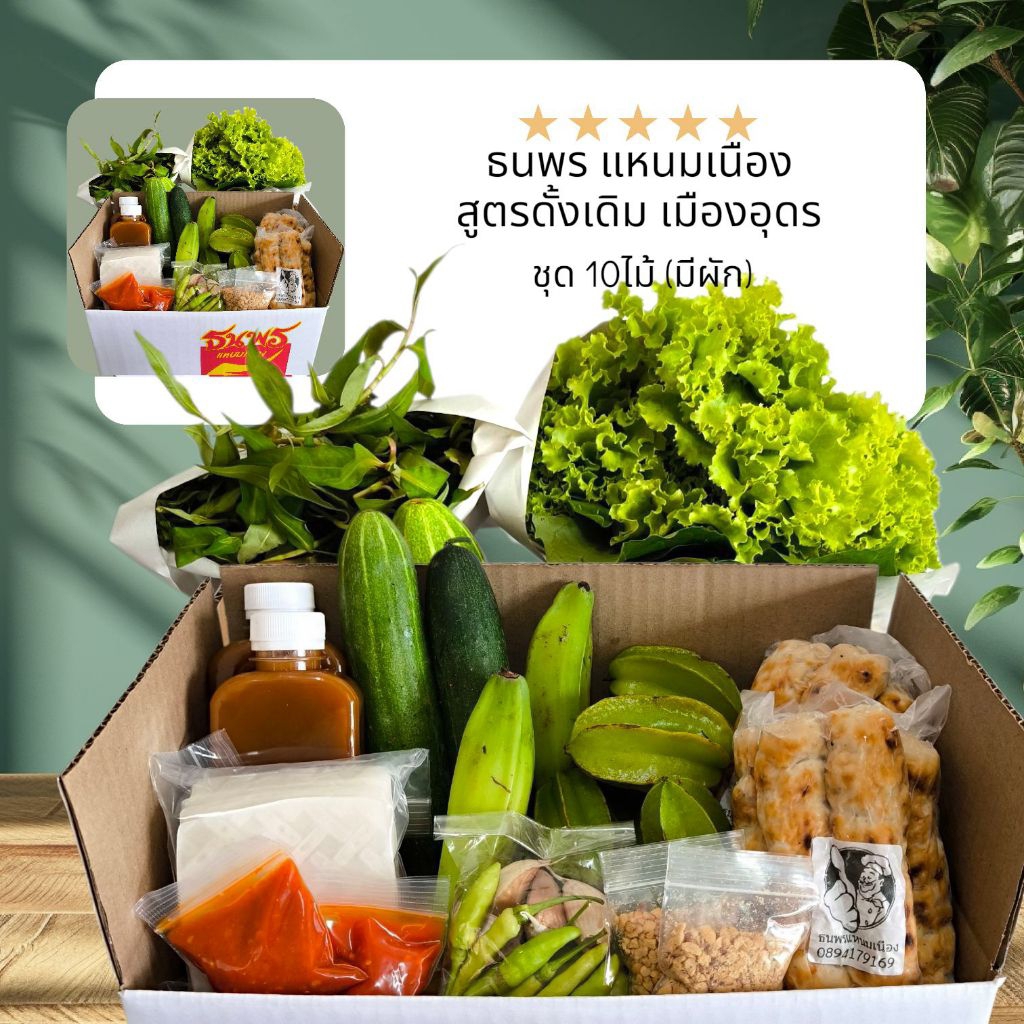 แหนมเนืองเจ้าเก่าดั้งเดิม ธนพรแหนมเนือง (เปิดมาตั้งแต่รุ่นคุณแม่)อาหารเวียดนามรสเด็ด ของฝากจากอุดร