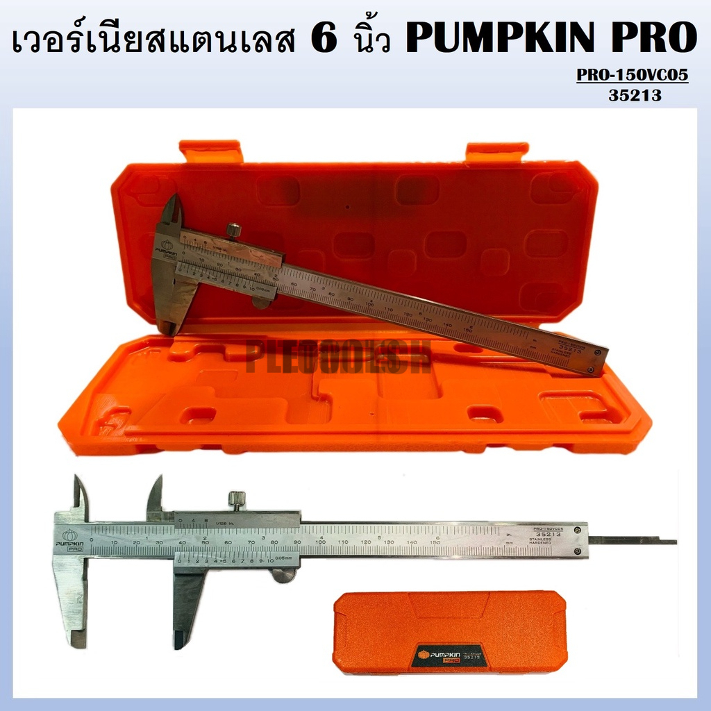 PUMPKIN PRO เวอร์เนียสแตนเลสอย่างดีญี่ปุ่น 6 นิ้ว 150x0.05mm PRO-150VC05 ( 35213 ) ทนมากอย่างดีสุด