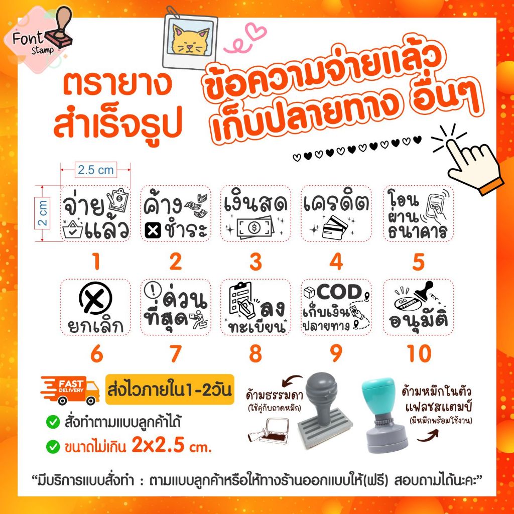 ตรายางข้อความสำเร็จรูป จ่ายแล้ว ค้างชำระ โอนผ่านธนาคาร เก็บเงินปลายทาง อื่นๆ  (ส่งภายใน1-2วัน🚀)