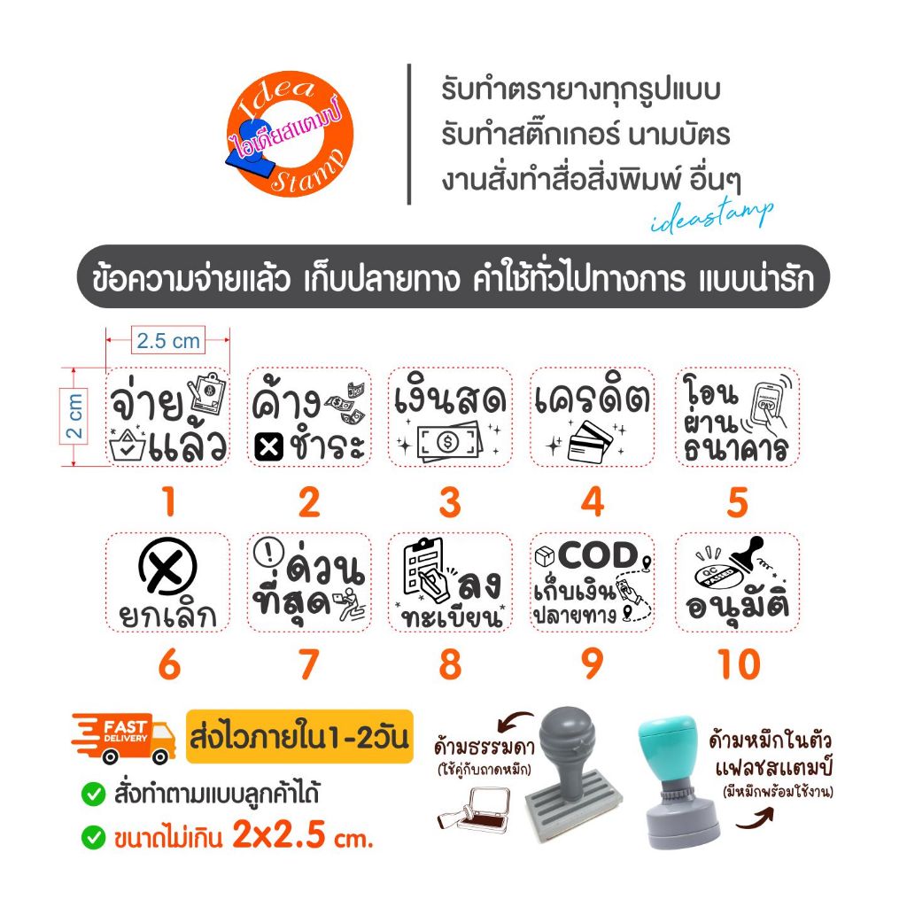 ตรายางข้อความสำเร็จรูป จ่ายแล้ว ค้างชำระ โอนผ่านธนาคาร เก็บเงินปลายทาง อื่นๆ ◕‿◕.