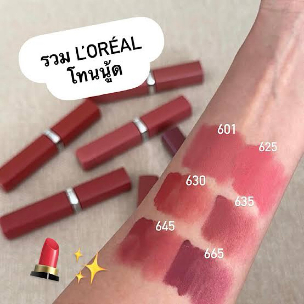 ลิป l'oreal infallible matte resistance สี635