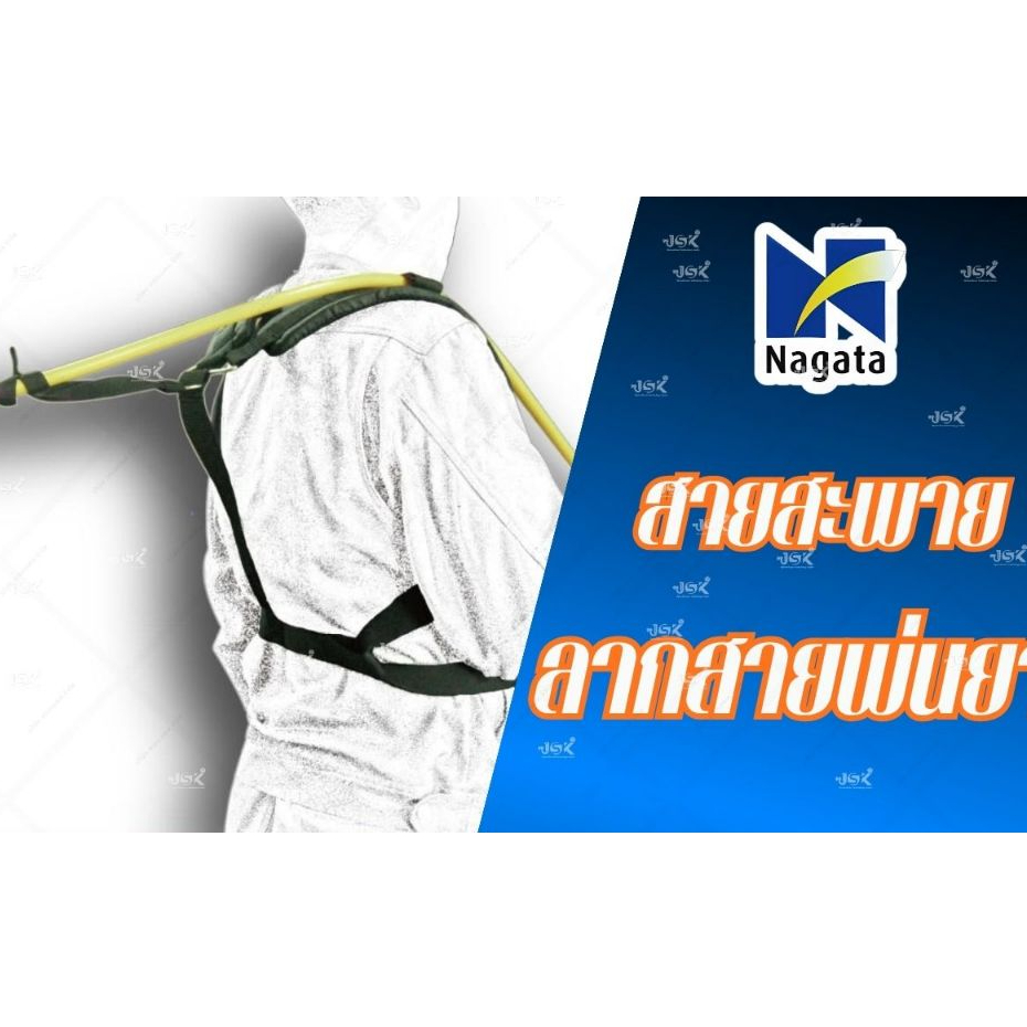 สายสะพายหลัง ลากสายพ่นยายี่ห้อNAGATAนำเข้าจากญี่ปุ่นแท้