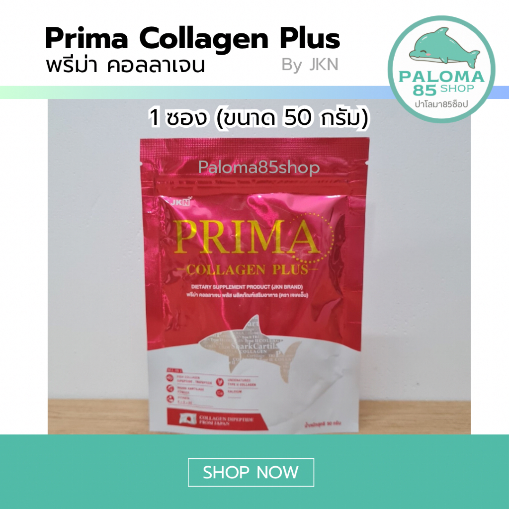 Prima Collagen Plus  By JKN พรีม่า คอลลาเจน ช่วยเพิ่มคอลลาเจนผิวและข้อต่อ ขนาด 50 กรัม 1 ซอง