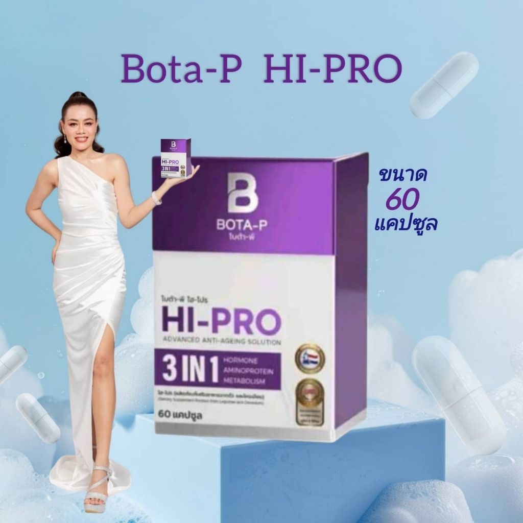 โบต้าพีไฮ-โปร  HI-PROBOTAP ดูแลหุ่นสำหรับวัยทอง 40+