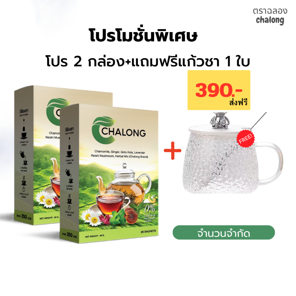 ชาสมุนไพรพรีเมี่ยม ชาคาร์โมมาย ขิง ตราฉลอง หลับสบาย หลับง่าย ผ่อนคลาย บำรุงไต ( 2 แถม1)