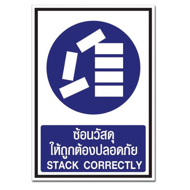 🇹🇭🔵⚪️⚫️ป้ายซ้อนวัสดุให้ถูกต้องขนาด21x30cm