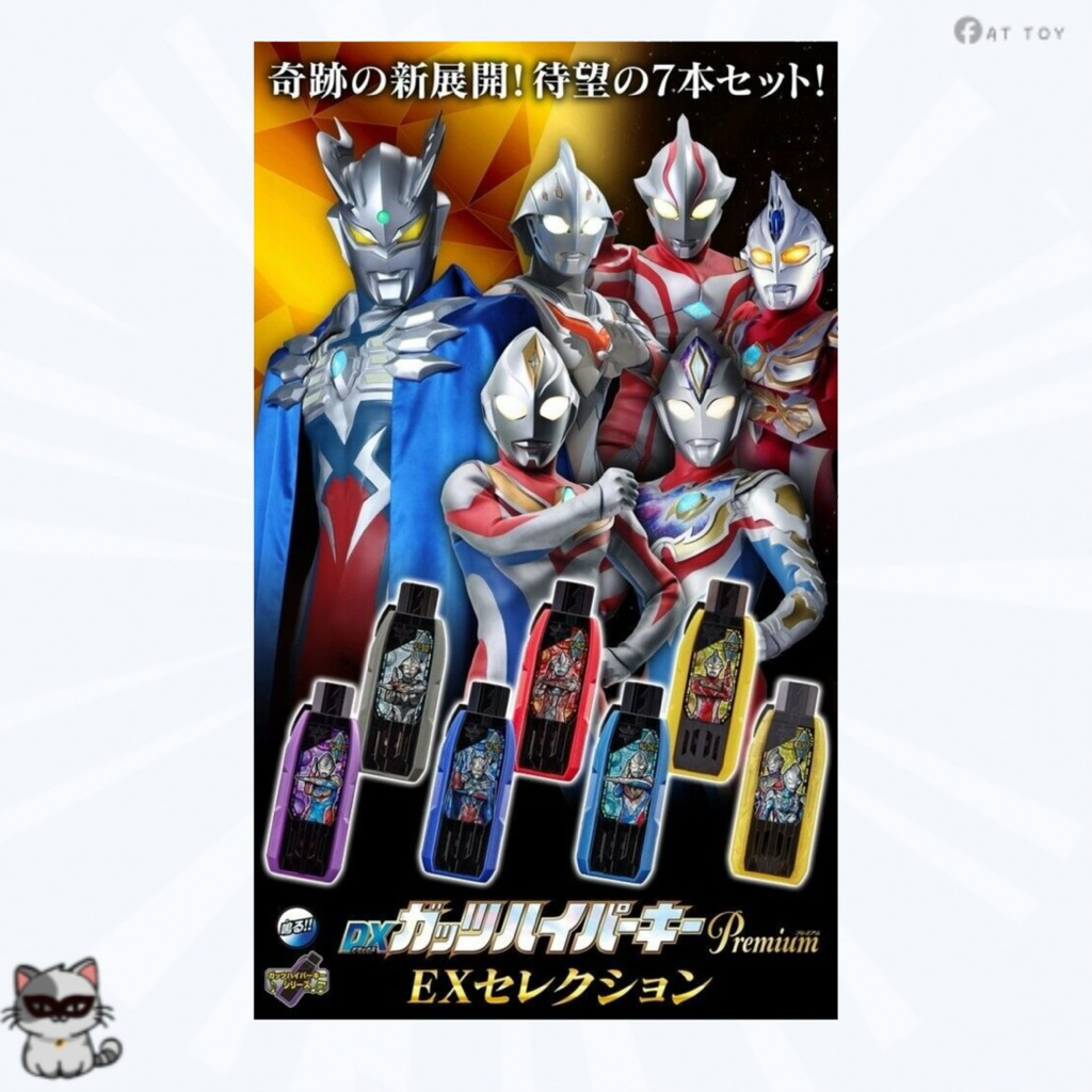 [พร้อมส่งในไทย]🇹🇭 ULTRAMAN TRIGGER DX GUTS HYPER KEY PREMIUM EX SELECTION BANDAI LIMITED