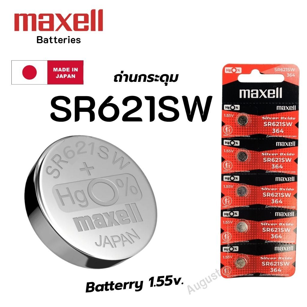 ถ่านนาฬิกา กระดุม Maxell SR621SW / 364 Silver 1.55V made in Japan