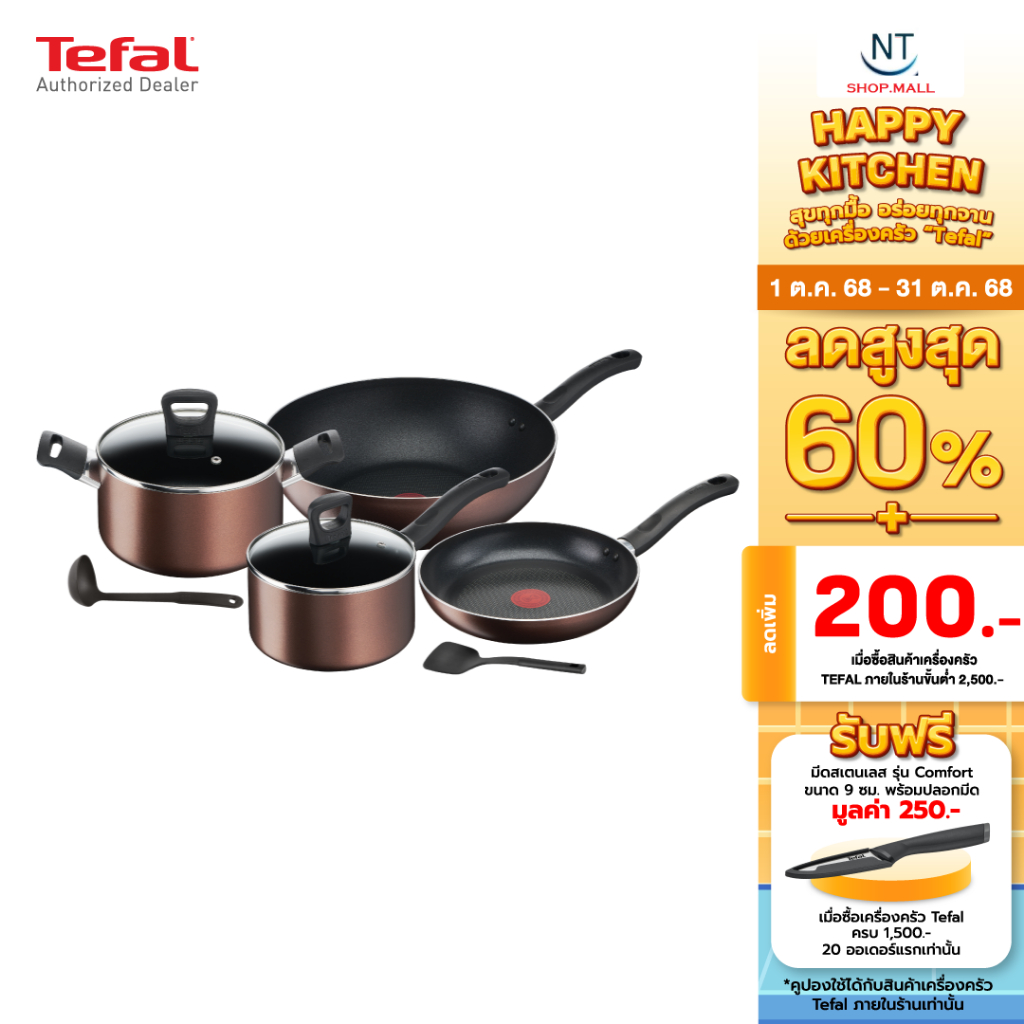Tefal ชุดเซ็ตเครื่องครัว 8ชิ้น Day By Day รุ่นG143s895 (รับประกันศูนย์2ปี)