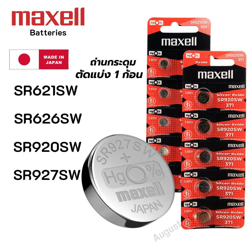(ตัดแบ่ง 1ก้อน) ถ่านกระดุม Maxell SR621SW,SR626SW,SR920SW,SR927SW Silver 1.55V made in Japan