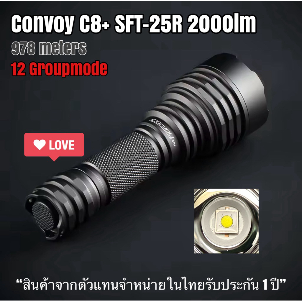 ไฟฉาย Convoy C8+ SFT-25R 2000lm แสงพุ่ง 978 เมตร
