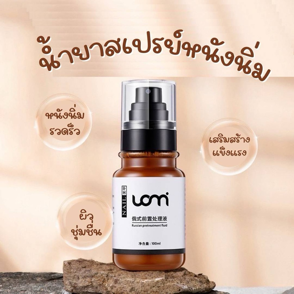 น้ำยาหยังนิ่ม สเปรย์ ก่อนตัดหนัง สไตล์รัสเซีย 100 ml