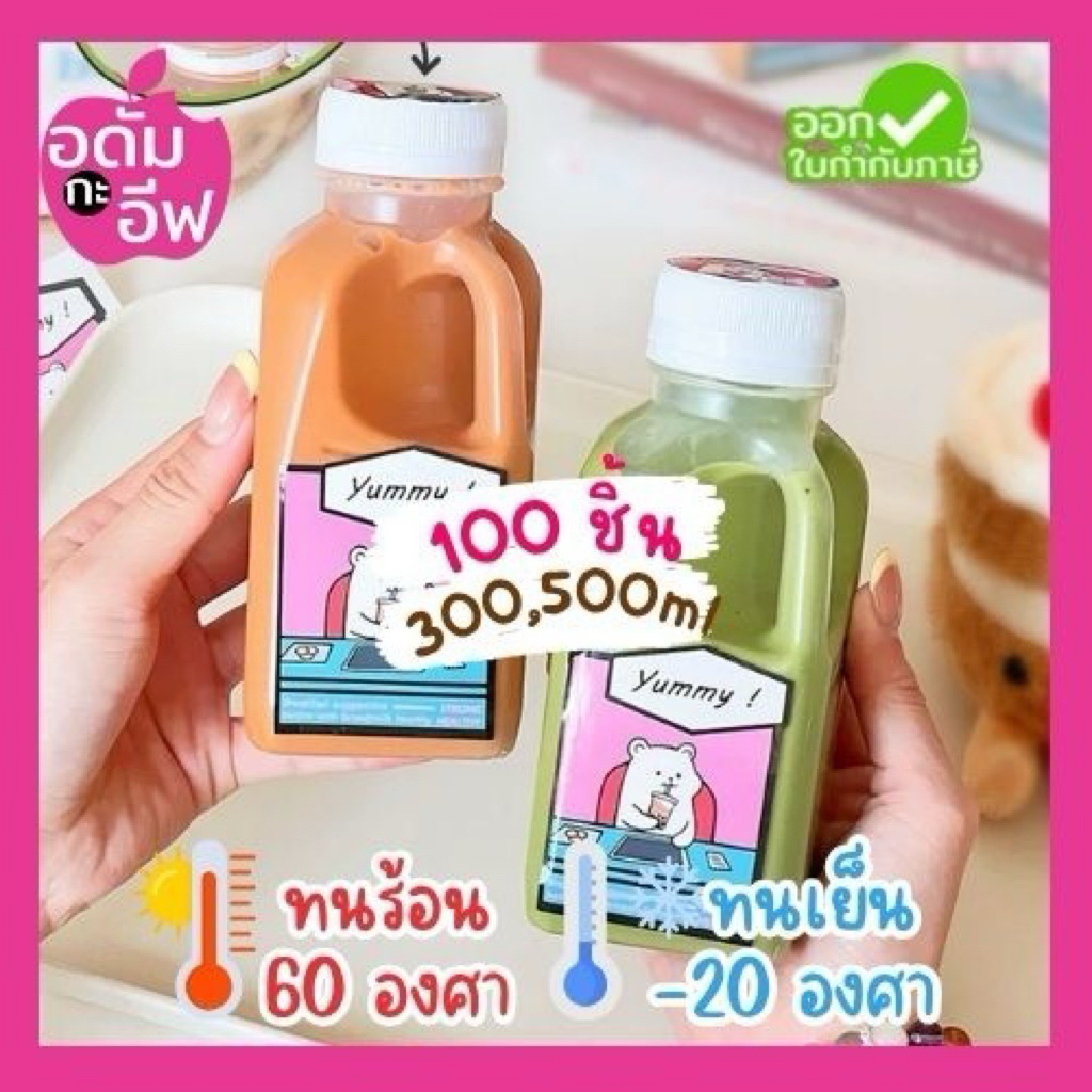 (100 ขวด) ขวดพลาสติก (PET) ทรงถังนมหูหิ้ว 300 และ 500 ml ขวดชา กาแฟ ชาไข่มุก โยเกิร์ต เบเกอรี่ ขนม ของชำร่วย ทรงเกาหลี