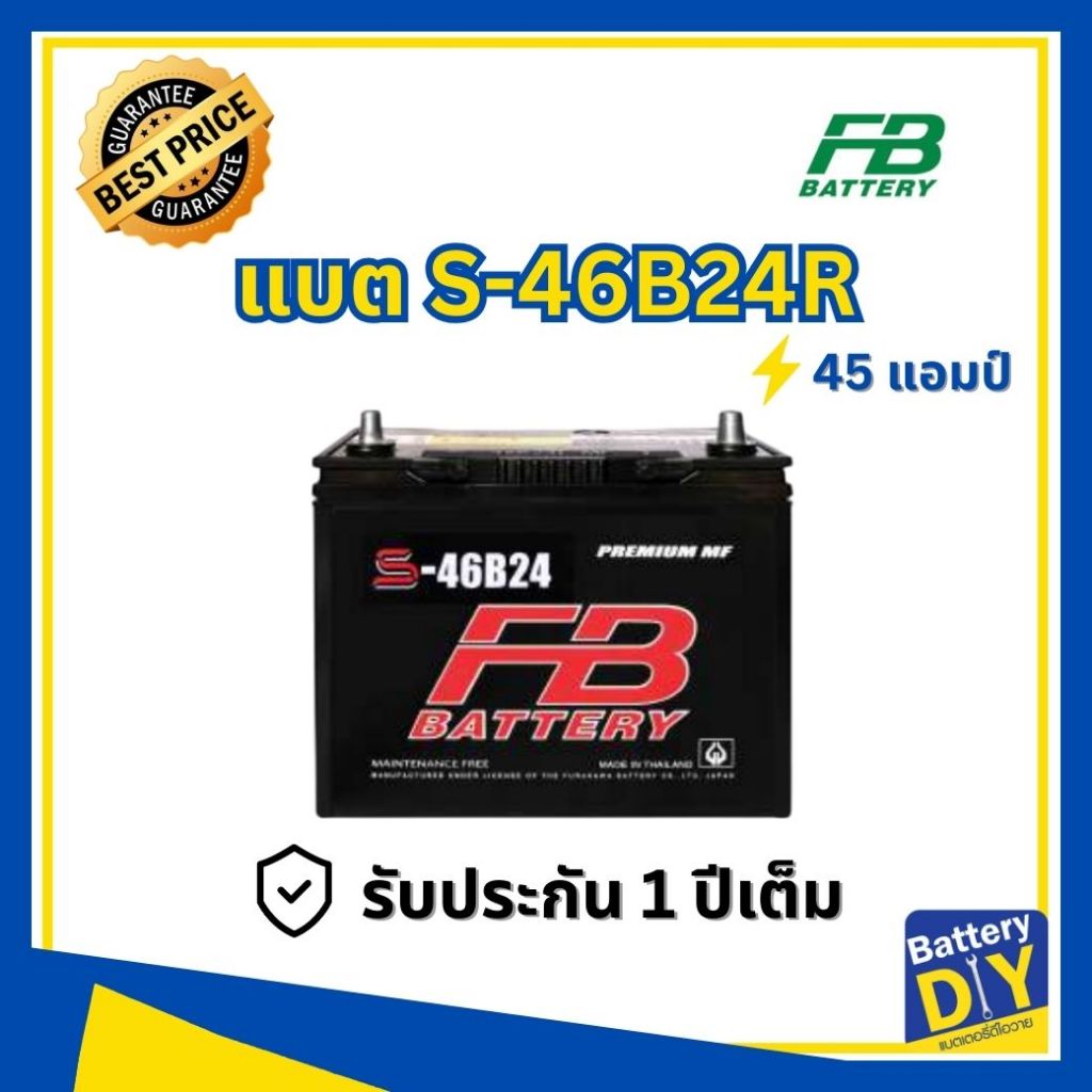 แบตเตอรี่รถยนต์ (น้ำ) FB 45 แอมป์ รุ่น S-46B24R MF สำหรับ รถเก๋ง
