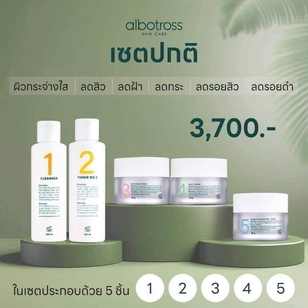 Albotross 👉 เซตปกติ เบอร์ 1-5