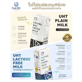 Mall นมเชียงใหม่เฟรชมิลค์ รสจืด UHT 180 ml. (36 กล่อง/ลัง) แคลเซียมสูง นมคุณภาพสูงล้านนา นมโคแท้100%