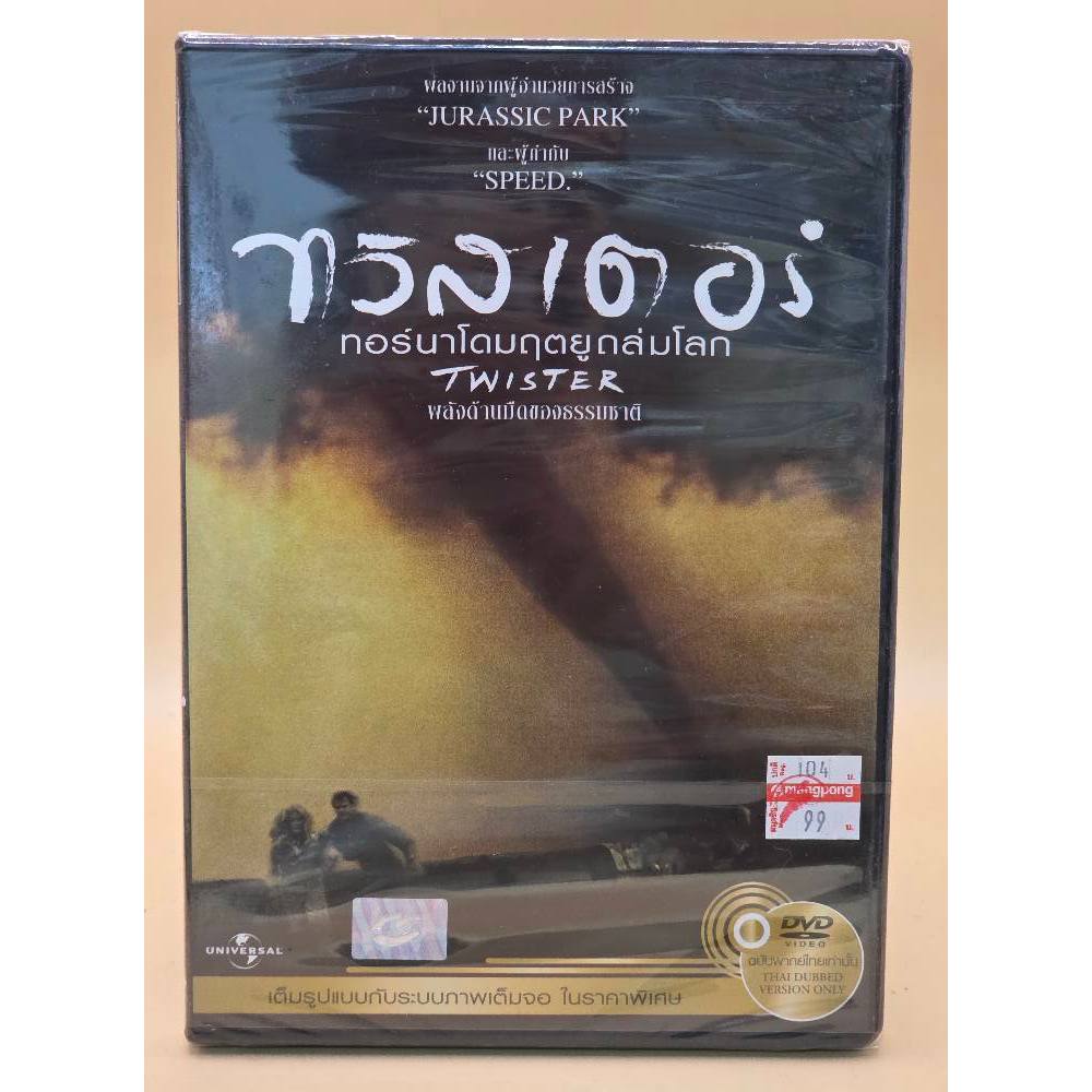 Twister : DVD Vanilla Version  แผ่นแท้ลิขสิทธิ์  มือ 1  มีเสียงไทย 13974