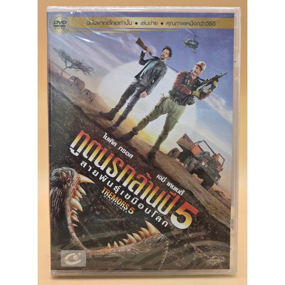 Tremors 5  : DVD Vanilla Version  แผ่นแท้ลิขสิทธิ์  มือ 1  มีเสียงไทย 13976