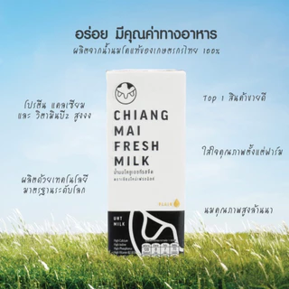 Mall นมเชียงใหม่เฟรชมิลค์ รสจืด UHT 180 ml. (36 กล่อง/ลัง) แคลเซียมสูง นมคุณภาพสูงล้านนา นมโคแท้100%