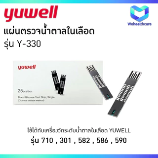 YUWELL Blood Test Strip แถบตรวจน้ำตาลในเลือด แผ่นตรวจน้ำตาลในเลือด รุ่น Y-330 [ CODE: 306 ]