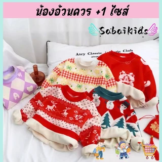 สเวตเตอร์เด็ก เสื้อแขนยาวกันหนาว ลายคริสมาร์ส เนื้อผ้านุ่มนิ่ม ใส่สบาย ไซส์80-150