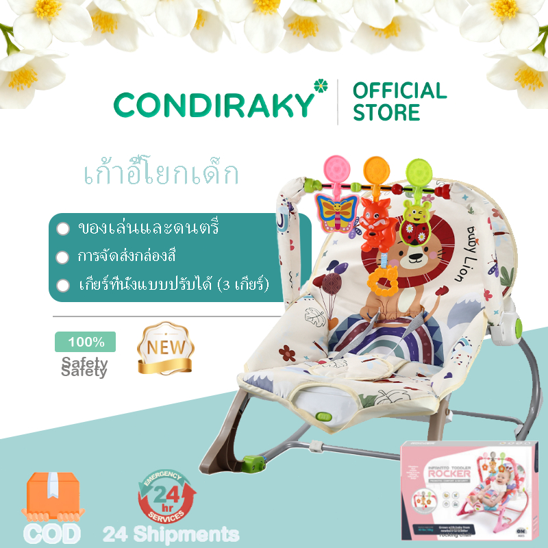 【ประเทศไทย ถูก】CONDIRAKY เก้าอี้โยกเด็กแรกเกิดพร้อมเพลงของเล่น
