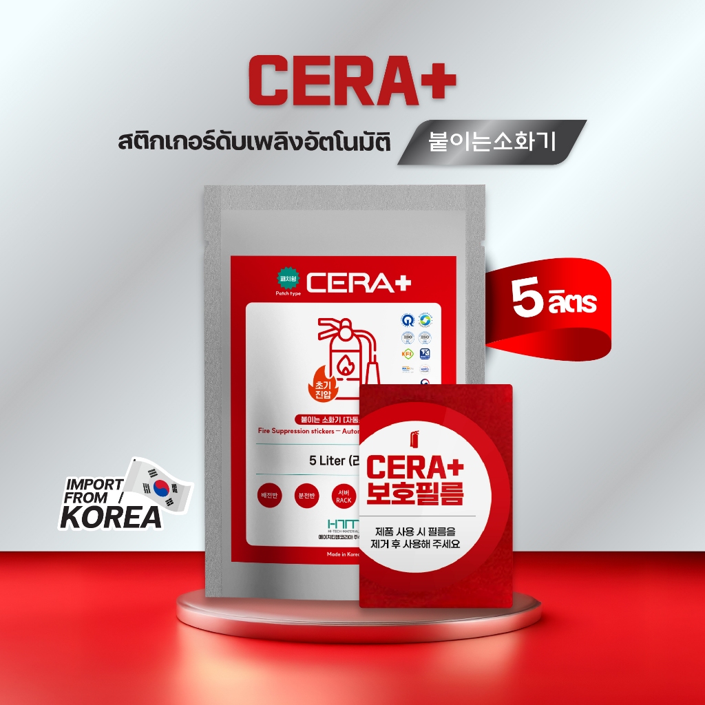 CERA+ รุ่น Patch 5L แผ่นดับเพลิงอัตโนมัติ (เซร่าพลัส รุ่น5L)