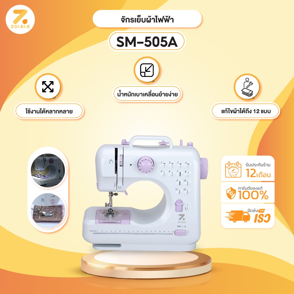 ZOLELE จักรเย็บผ้าไฟฟ้าไร้สาย ระบบด้ายคู่ 12 ตะเข็บ  505A mini Sewing Machine เย็บผ้าได้ 12 ฟังก์ชั่