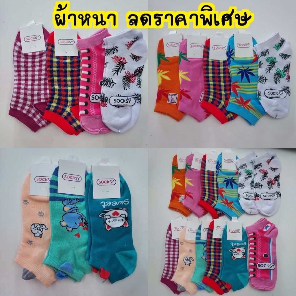 ถุงเท้าข้อสั้นแฟชั่นx12คู่ สีสันสดใส สวย ใส่สบาย ถูกๆๆ
