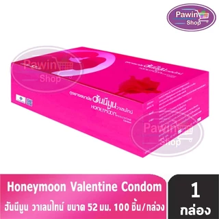 Honeymoon Valentine ถุงยางอนามัย ฮันนีมูน วาเลนไทน์ ขนาด 52 มม. บรรจุ 100 ชิ้น [1 กล่อง สีแดง] JJ 5262 ถุงยาง Condom