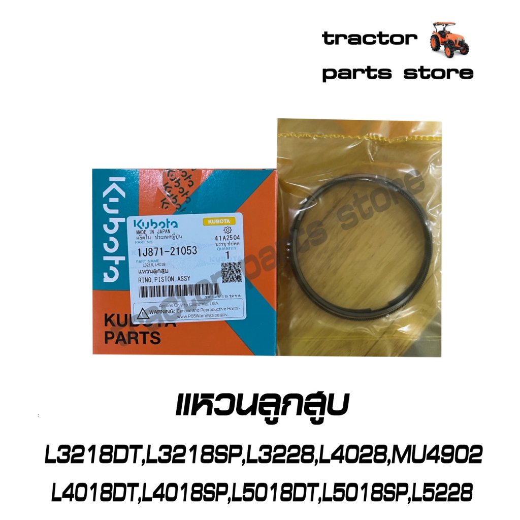 ชุดแหวนลูกสูบ L3218DT,L3218SP,L3228,L4018DT,L4018SP,L4028,L5018DT,L5018SP,L5228,MU4902