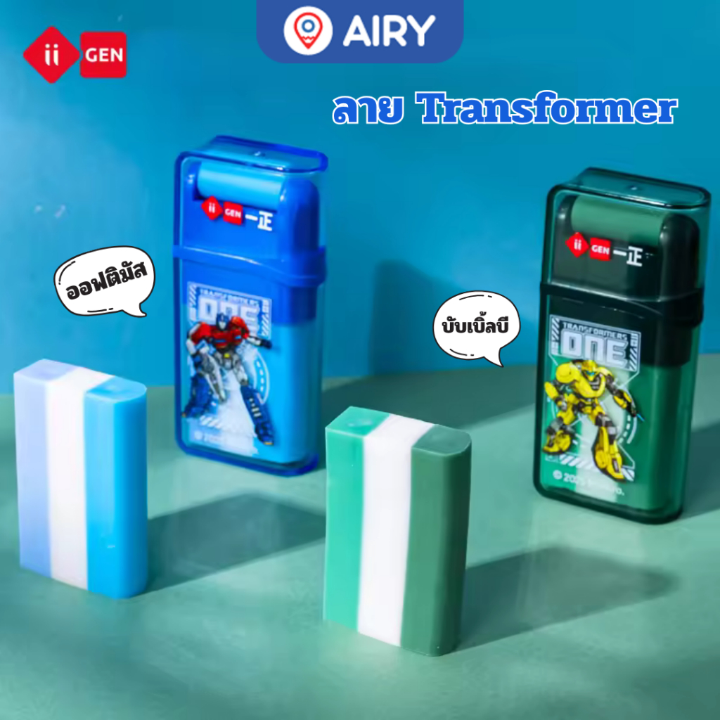 (ใหม่)ยางลบลูกกลิ้ง ทรานส์ฟอร์มเมอร์ YZ7555 Transformers ยางลบสะอาด ไม่มีรอยดำ ก้อนใหญ่ใช้นาน(1ก้อน)