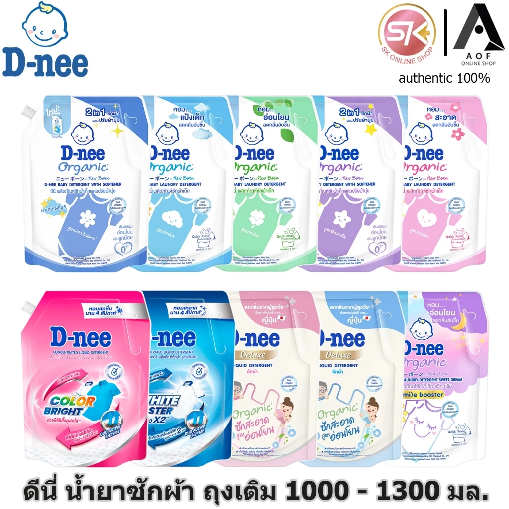D-nee newborn ดีนี่ นิวบอร์น ผลิตภัณฑ์ ซักผ้า เด็ก ชนิดถุงเติม 1000 - 1300 มล.