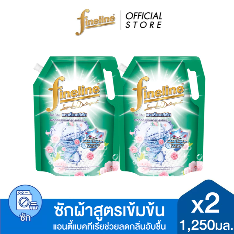 [1เเถม1] Fineline ไฟน์ไลน์ผลิตภัณฑ์ซักผ้า 1,250 มล. x2 thumbnail 8